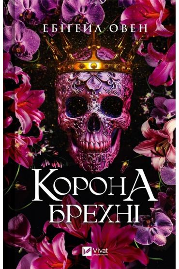 The crown of lies w.ukraińska