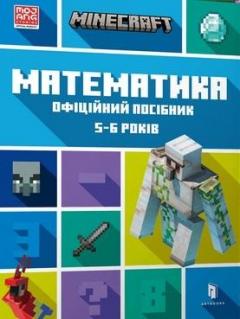 Minecraft. Matematyka 5-6 lat w.ukraińska