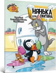 Tom i Jerry. Pingwin na lodzie w.ukraińska