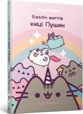 Wiele żyć kotki Pusheen w.ukraińska