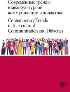 Sovremennye trendy v mezhkulturnoi kommunikacii i didaktike. Contemporary Trends in Intercultural Communication and Didactics