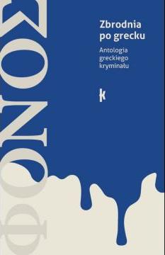 Fonos. Zbrodnia po grecku. Antologia opowiadań kryminalnych