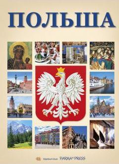 Album Polska. Wersja rosyjska