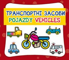 Pojazdy. Vehicles. Harmonijka mała