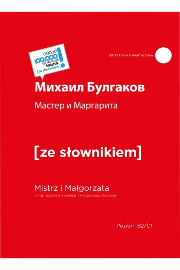 Master i Margarita. Mistrz i Małgorzata z podręcznym słownikiem rosyjsko-polskim