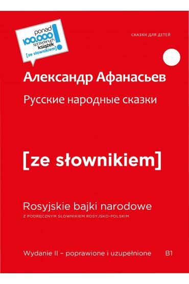 Russkije narodnyje skazki. Rosyjskie bajki narodowe z podręcznym słownikiem rosyjsko-polskim