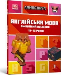 Minecraft j.angielski Oficjalny przewodnik w.UA