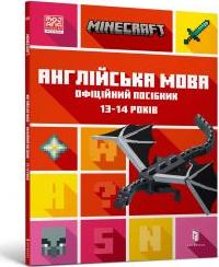 Minecraft j.angielski Oficjalny przewodnik w.UA