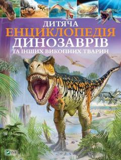 Ditjacha enciklopedija dinozavriv ta inshikh vikopnikh tvarin. Dziecięca encyklopedia dinozaurów i inne zwierzęta kopalne. Wersja ukraińska