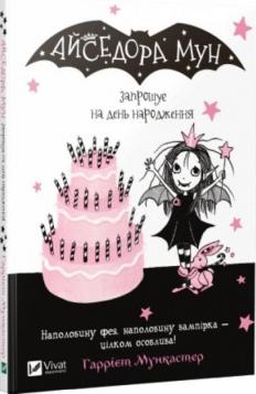 Isadora Moon invites to a birthday party UA