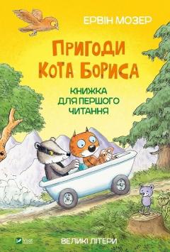 Adventures of Boris the cat w. ukraińska