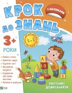 Smart preschoolers 3+ w.ukraińska